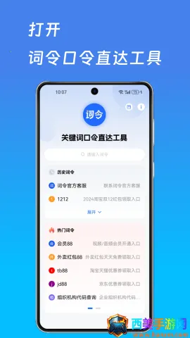 词令安卓版手机版 词令安卓版手机版