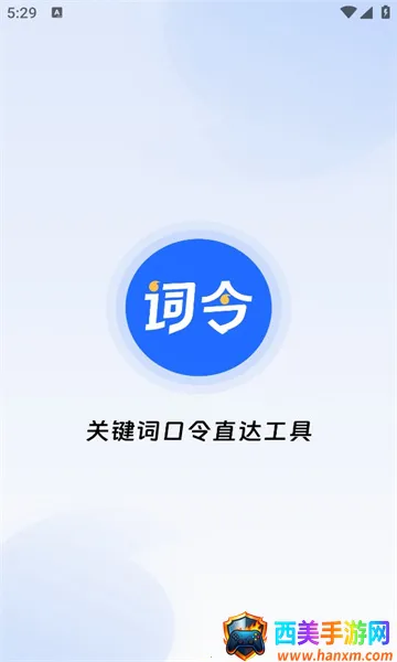 词令安卓版手机版 词令安卓版手机版