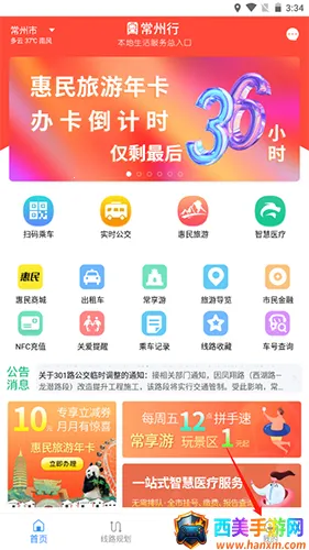 常州行2025官方最新版本 常州行2025官方最新版本