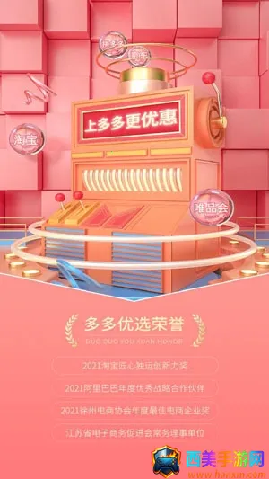 多多优选2025官方最新版本 多多优选2025官方最新版本