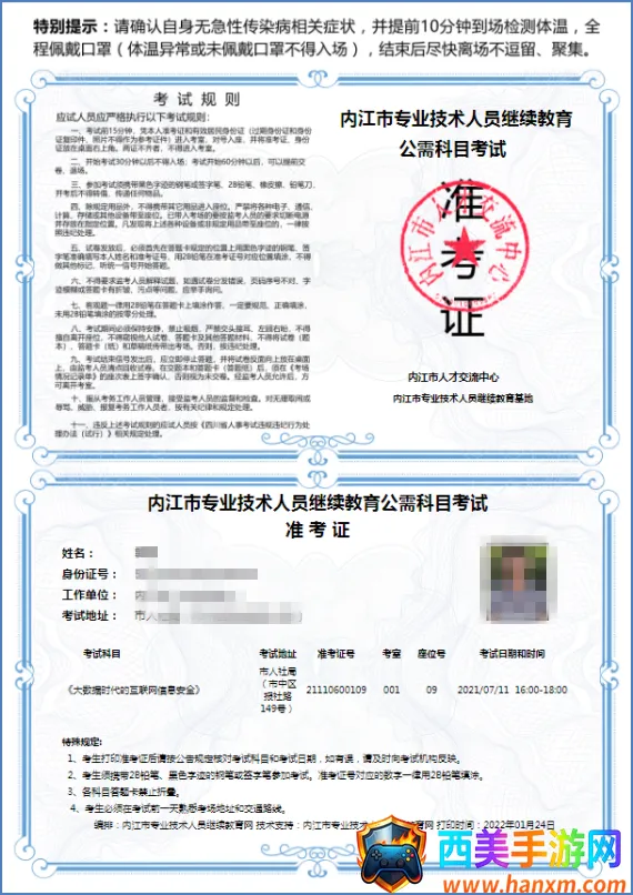 内江继续教育最新手机版 内江继续教育最新手机版