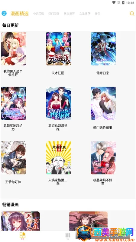 漫画亭安卓版手机版 漫画亭安卓版手机版