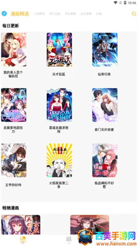 漫画亭安卓版手机版 漫画亭安卓版手机版