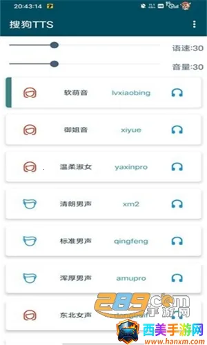 tts语音引擎2025下载安装 tts语音引擎2025下载安装