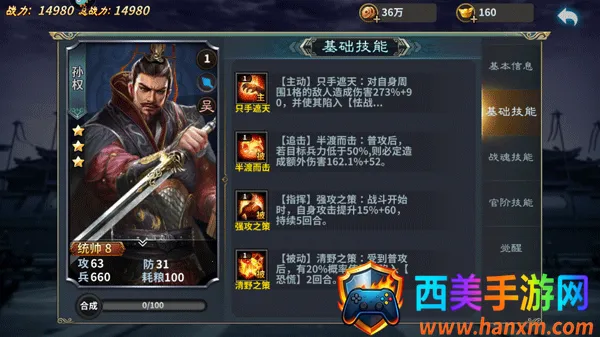 三国传说最新手机版 三国传说最新手机版