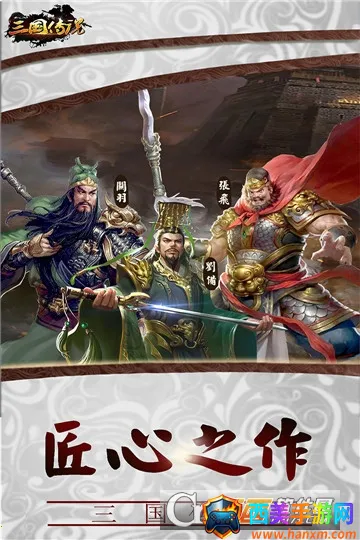 三国传说最新手机版 三国传说最新手机版