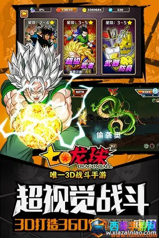 七龙珠(七龙珠手机游戏) 七龙珠(七龙珠手机游戏)