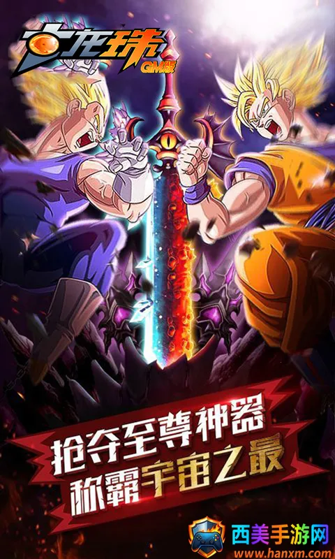 七龙珠(七龙珠手机游戏) 七龙珠(七龙珠手机游戏)