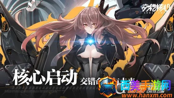 交错核心2025下载安装 交错核心2025下载安装