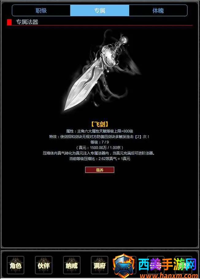 证道伏魔录(文字修仙游戏) 证道伏魔录(文字修仙游戏)