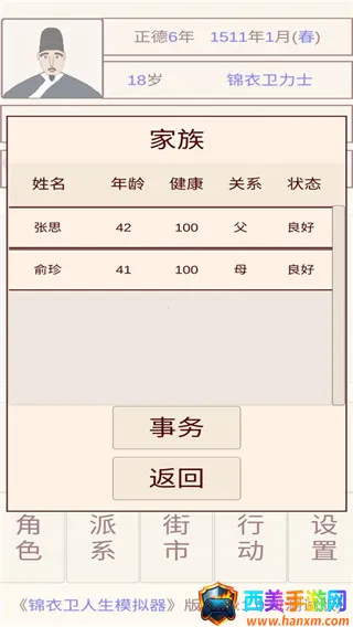 锦衣卫人生模拟器2025下载安装 锦衣卫人生模拟器2025下载安装