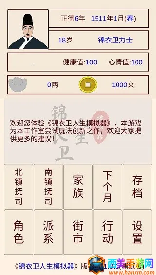 锦衣卫人生模拟器2025下载安装 锦衣卫人生模拟器2025下载安装