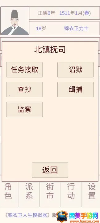 锦衣卫人生模拟器2025下载安装 锦衣卫人生模拟器2025下载安装