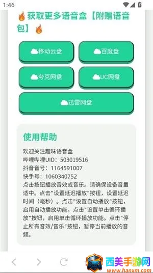 吉伊卡哇语音盒(语音变声软件) 吉伊卡哇语音盒(语音变声软件)