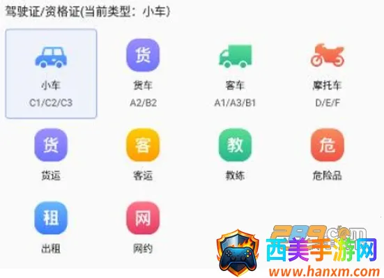 新驾培掌上通(驾考学习平台) 新驾培掌上通(驾考学习平台)