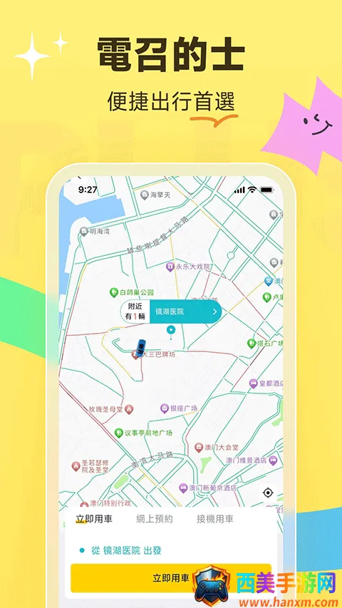 澳门电召(网约车平台) 澳门电召(网约车平台)