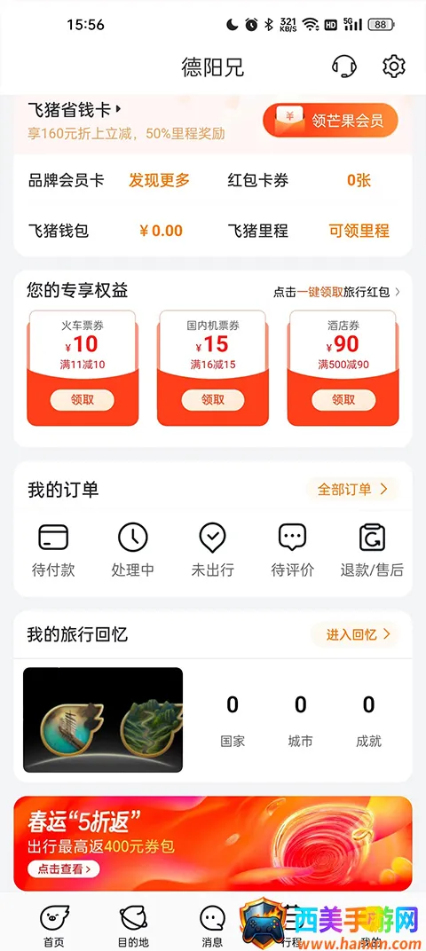 阿里旅行(旅行服务平台) 阿里旅行(旅行服务平台)