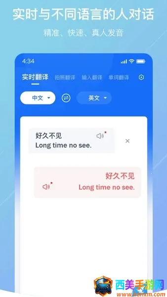 随手翻译(手机翻译软件) 随手翻译(手机翻译软件)
