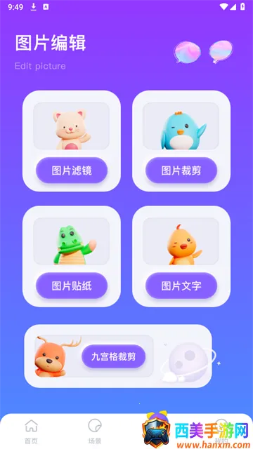 魔法相册(相册功能软件) 魔法相册(相册功能软件)