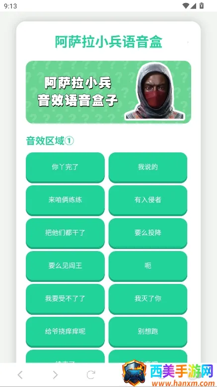 阿萨拉小兵语音盒安卓版手机版 阿萨拉小兵语音盒安卓版手机版