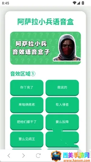 阿萨拉小兵语音盒安卓版手机版 阿萨拉小兵语音盒安卓版手机版