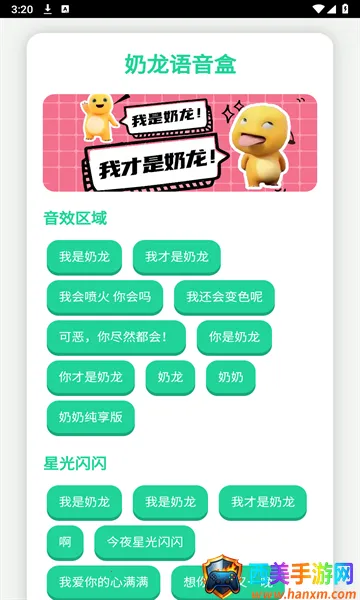 奶龙语音盒2025最新版本 奶龙语音盒2025最新版本