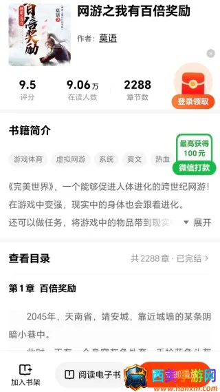 天天追书2025官方正版 天天追书2025官方正版