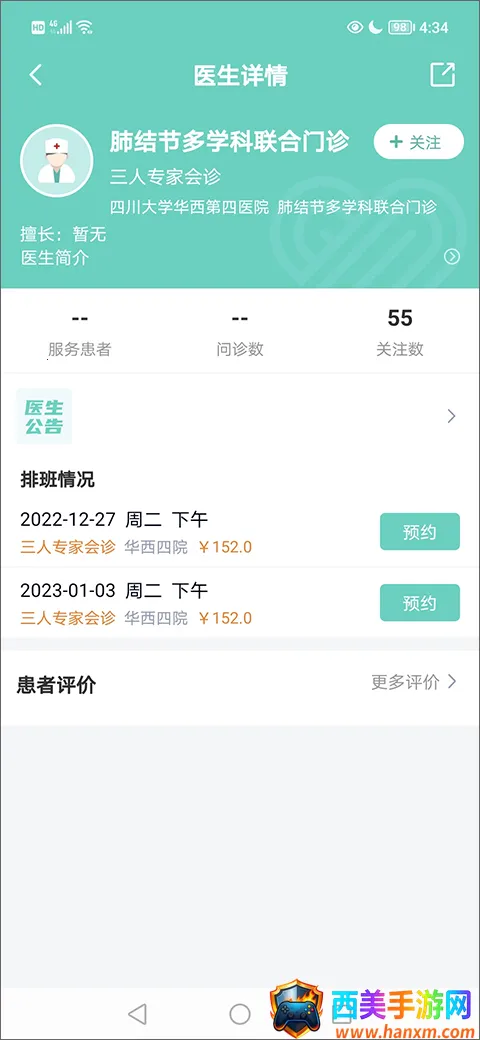 华医通(智慧医疗平台) 华医通(智慧医疗平台)