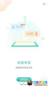 华医通(智慧医疗平台) 华医通(智慧医疗平台)