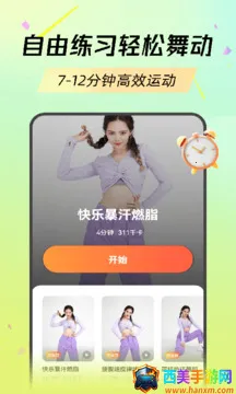 热汗舞蹈(舞蹈健身软件) 热汗舞蹈(舞蹈健身软件)