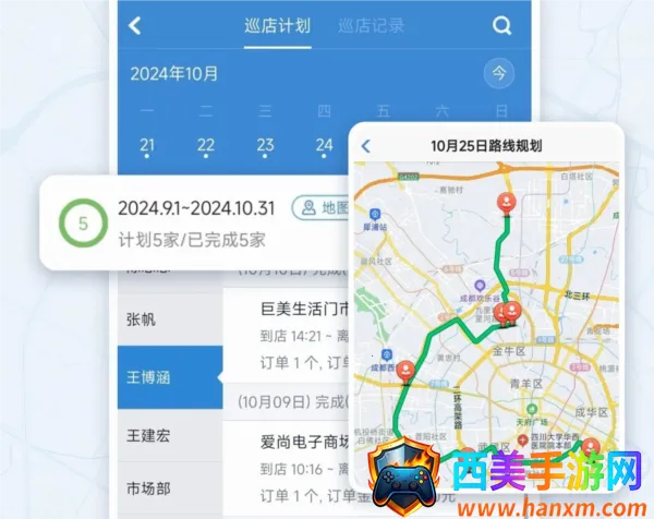 小步外勤(外勤管理软件) 小步外勤(外勤管理软件)