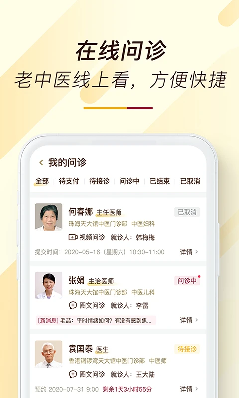 天大馆(中医医疗平台) 天大馆(中医医疗平台)