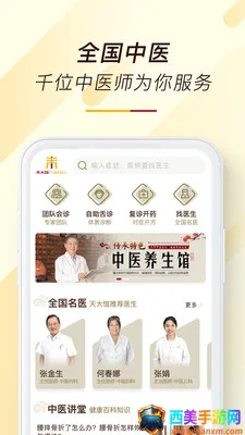 天大馆(中医医疗平台) 天大馆(中医医疗平台)