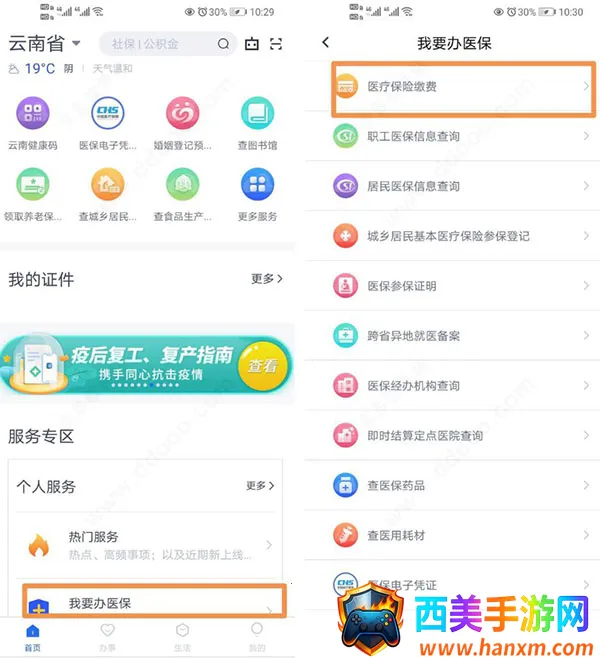 云南办通安卓版手机版 云南办通安卓版手机版