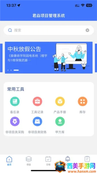 君焱PM(工程管理软件) 君焱PM(工程管理软件)