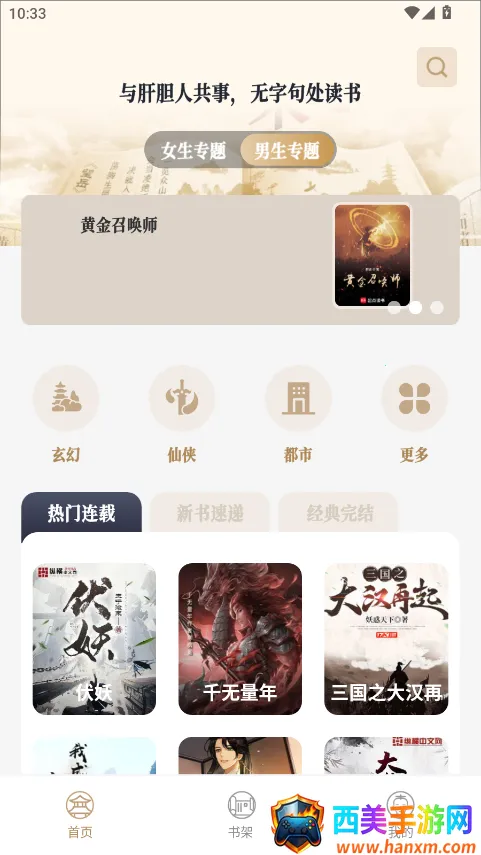 米禾阅读2025官方最新版本 米禾阅读2025官方最新版本