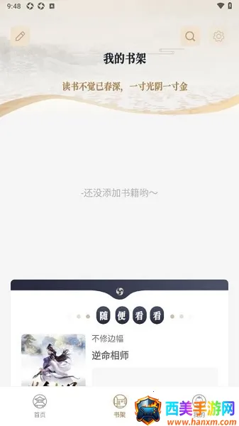 米禾阅读2025官方最新版本 米禾阅读2025官方最新版本