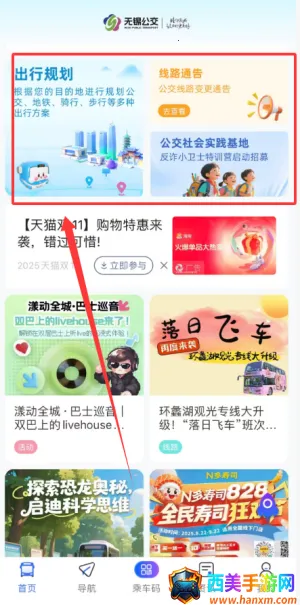 无锡智慧公交2025官方最新版本 无锡智慧公交2025官方最新版本