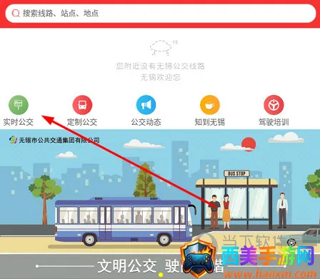 无锡智慧公交2025官方最新版本 无锡智慧公交2025官方最新版本