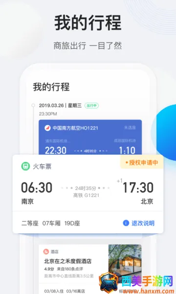 途牛商旅2025官方正版 途牛商旅2025官方正版