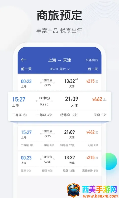 途牛商旅2025官方正版 途牛商旅2025官方正版