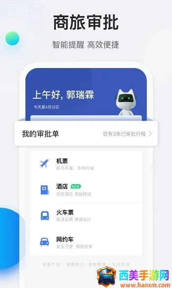 途牛商旅2025官方正版 途牛商旅2025官方正版