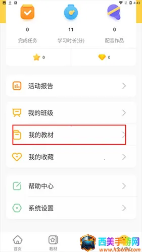 洪恩学堂(儿童教育软件) 洪恩学堂(儿童教育软件)