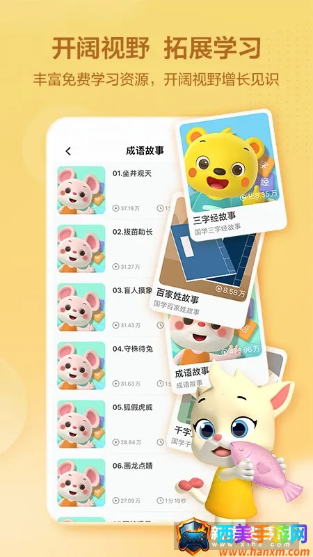 洪恩学堂(儿童教育软件) 洪恩学堂(儿童教育软件)