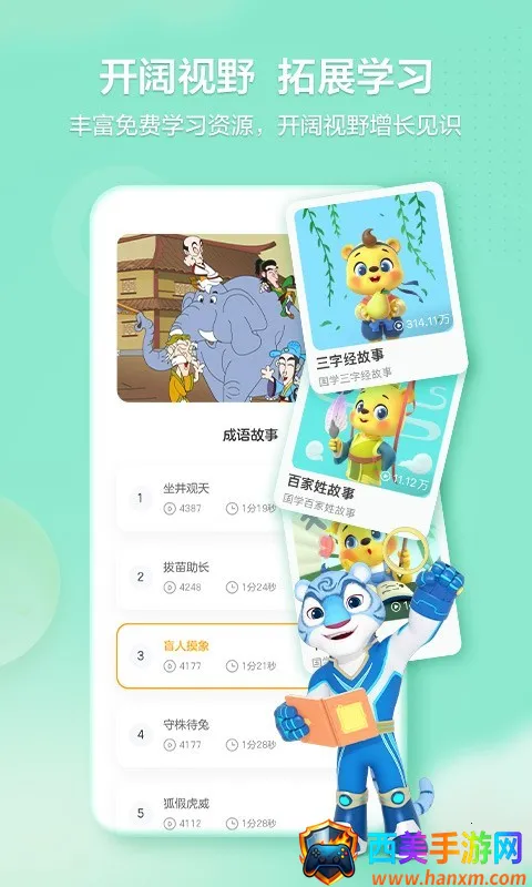 洪恩学堂(儿童教育软件) 洪恩学堂(儿童教育软件)