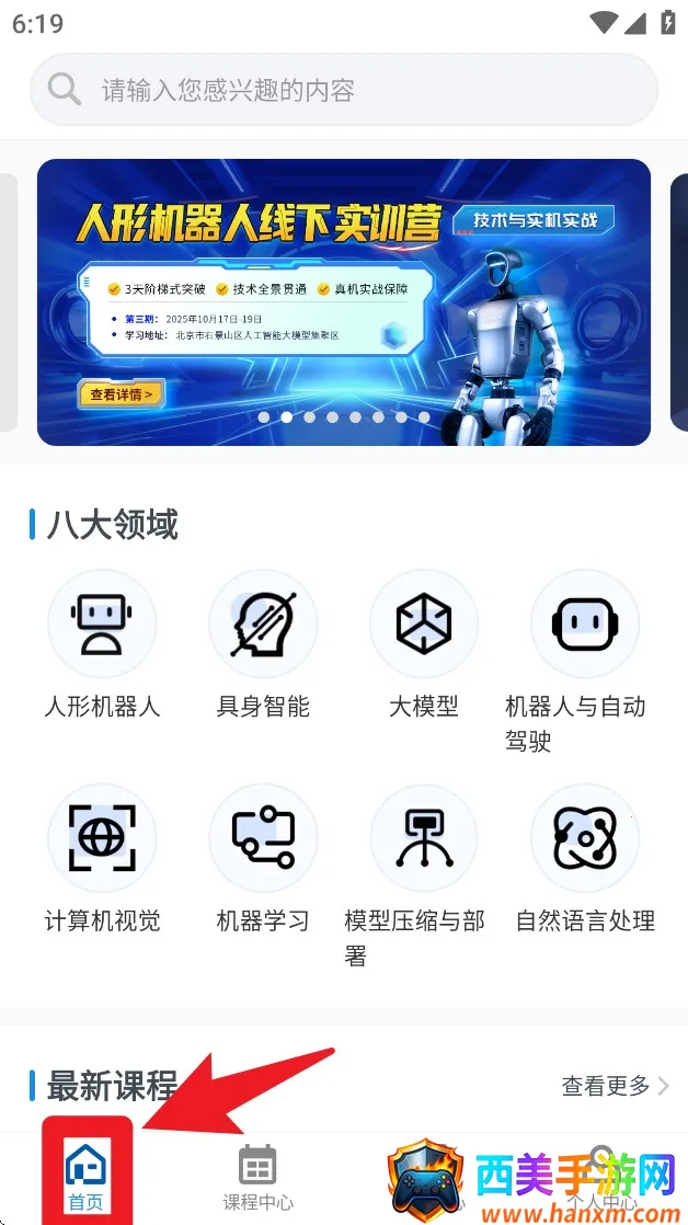 深蓝学院安卓版手机版 深蓝学院安卓版手机版