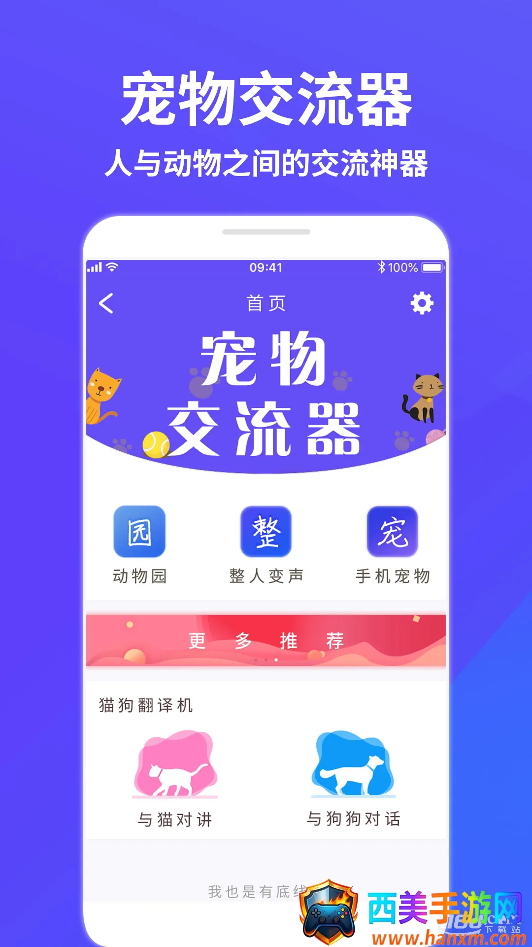 萌宠猫狗交流器安卓版手机版 萌宠猫狗交流器安卓版手机版