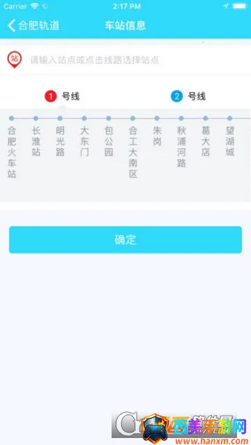 合肥轨道(地铁出行服务) 合肥轨道(地铁出行服务)