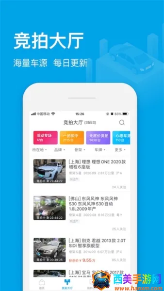 天天拍车经销商(二手车交易平台) 天天拍车经销商(二手车交易平台)