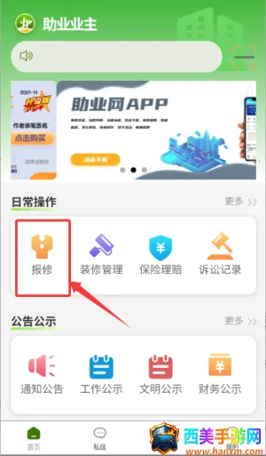 助业业主端(社区生活服务软件) 助业业主端(社区生活服务软件)